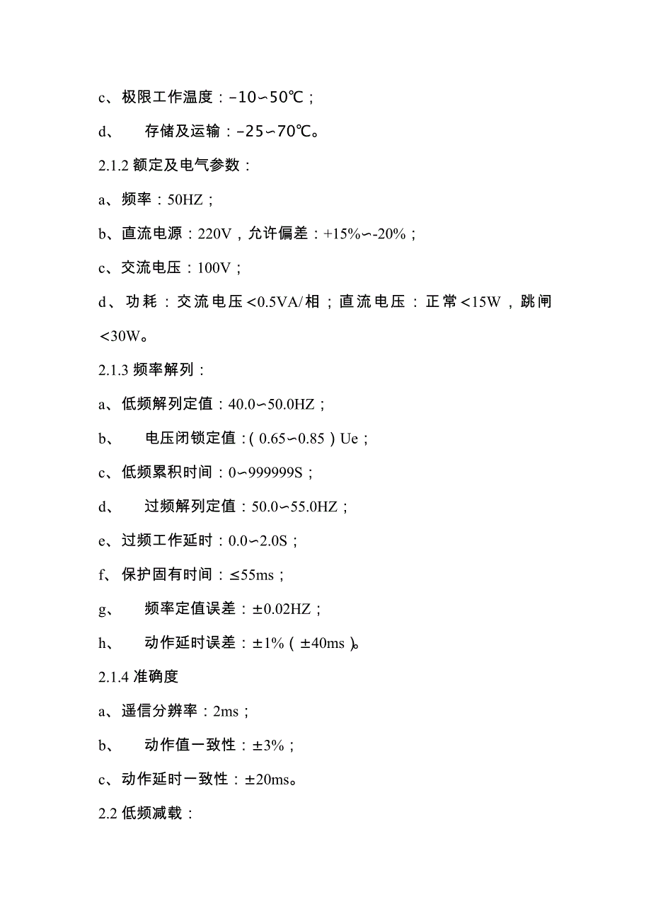 微机五防闭锁功能的实现.doc_第3页