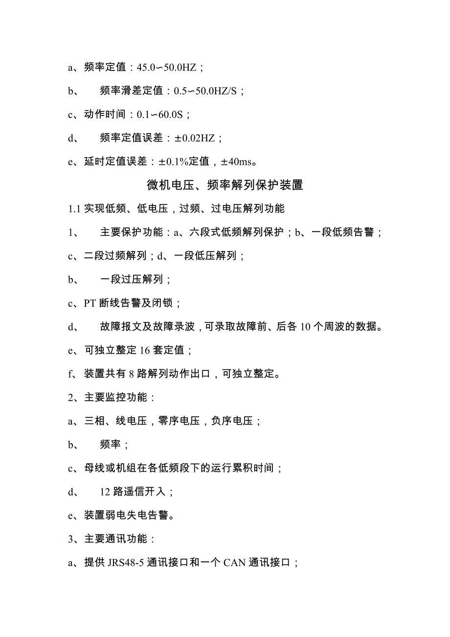 微机五防闭锁功能的实现.doc_第4页