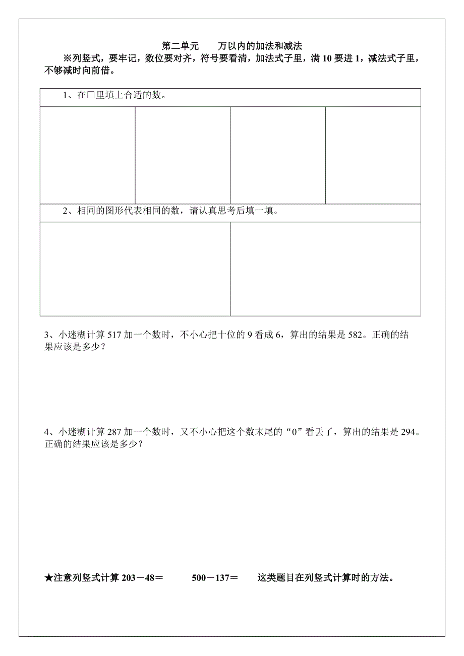 人教版小学三年级上册数学复习题_第2页