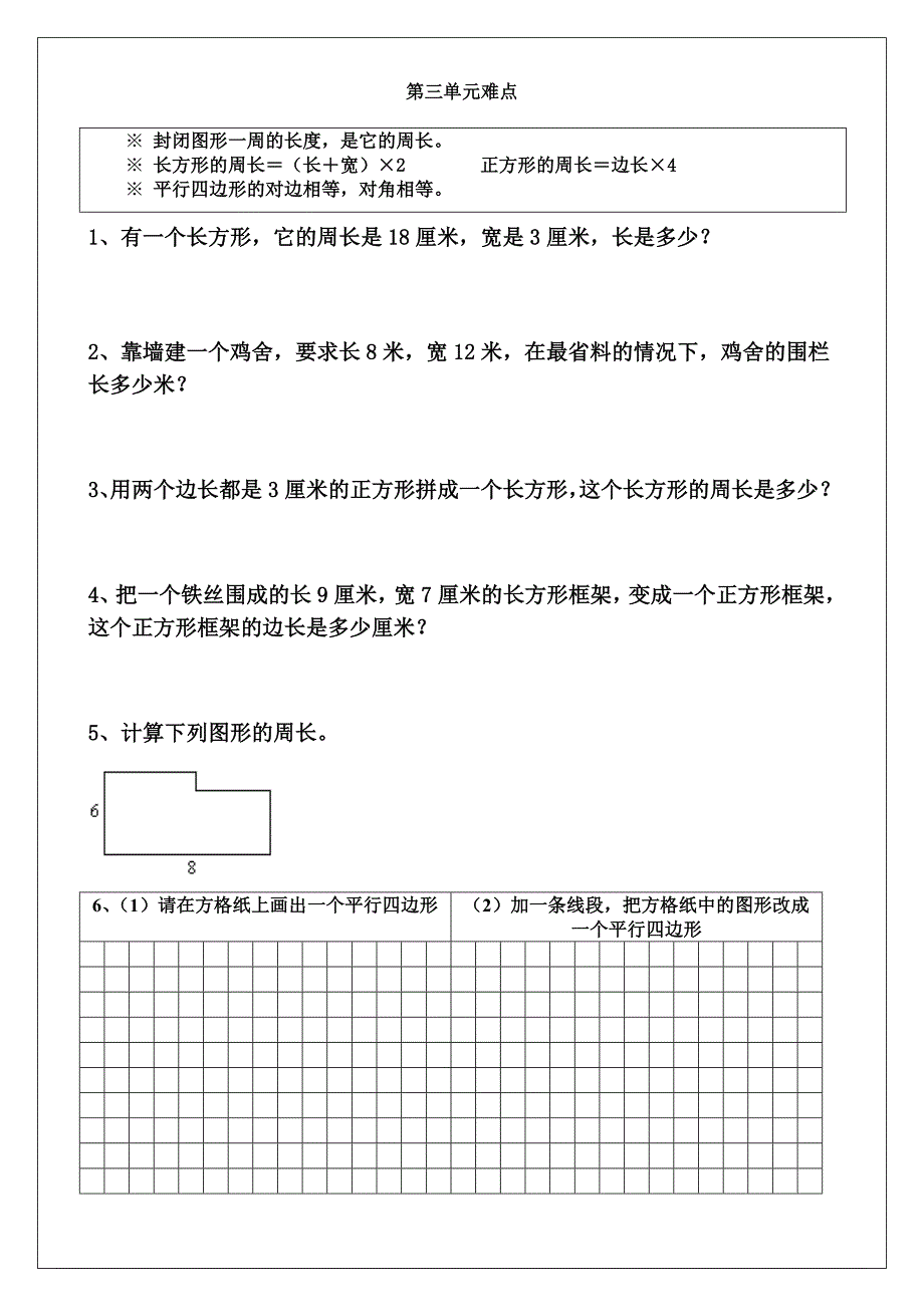 人教版小学三年级上册数学复习题_第3页