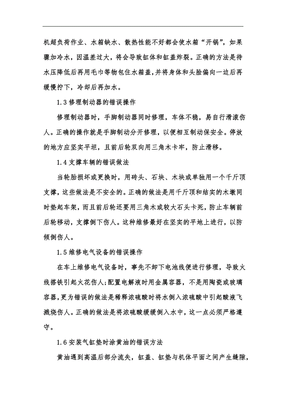 新版农机操作中常见错误及零部件的清洗方法汇编_第2页