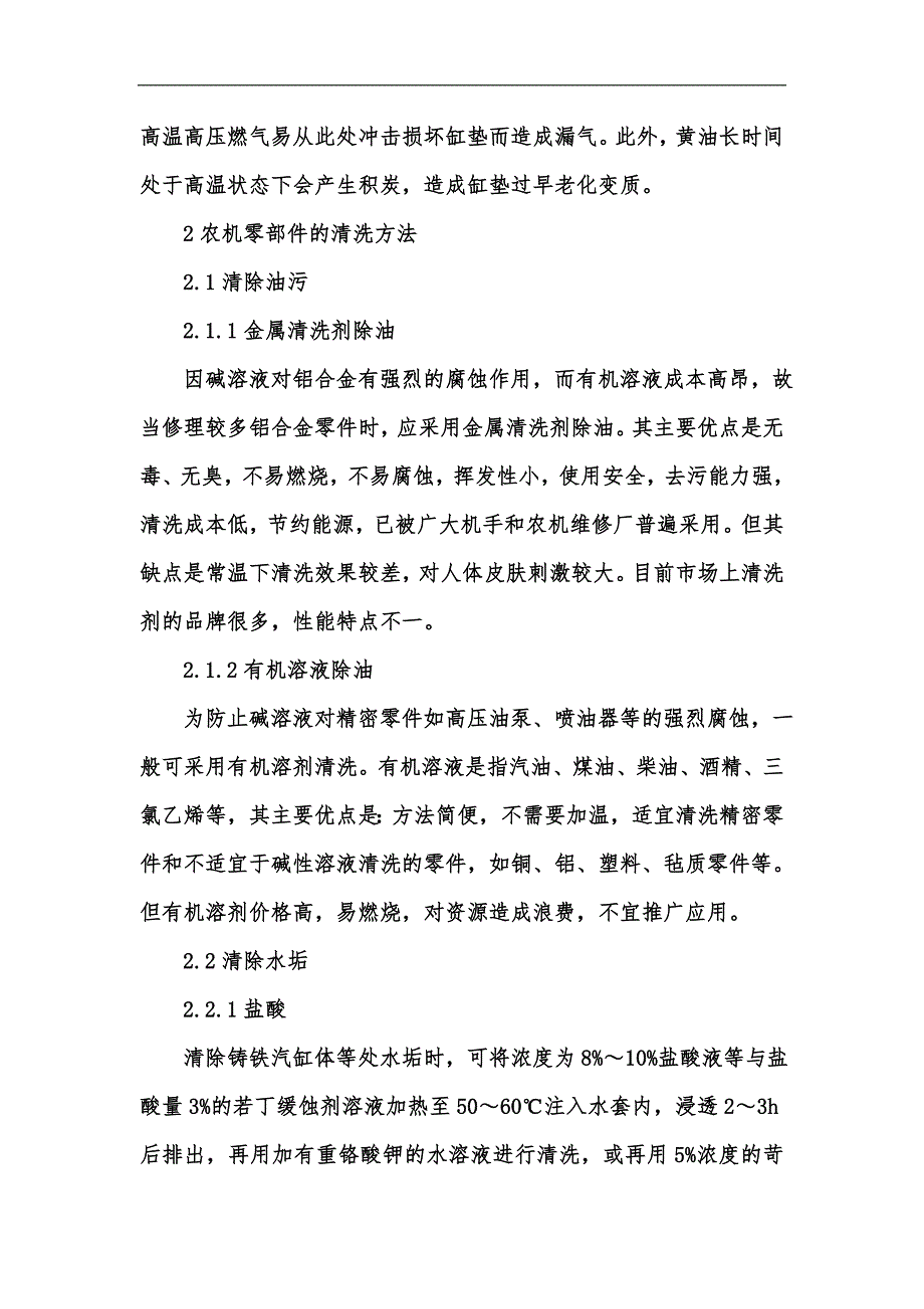 新版农机操作中常见错误及零部件的清洗方法汇编_第3页