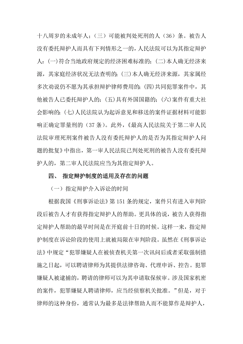 张莹莹 论指定辩护.doc_第3页