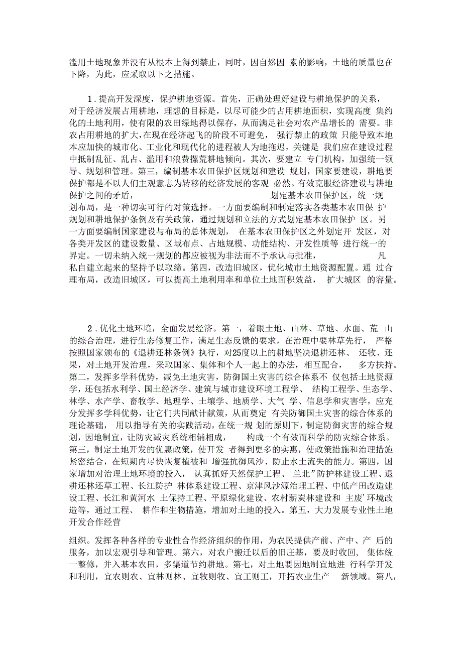 保护耕地的意义重要性教程文件_第2页