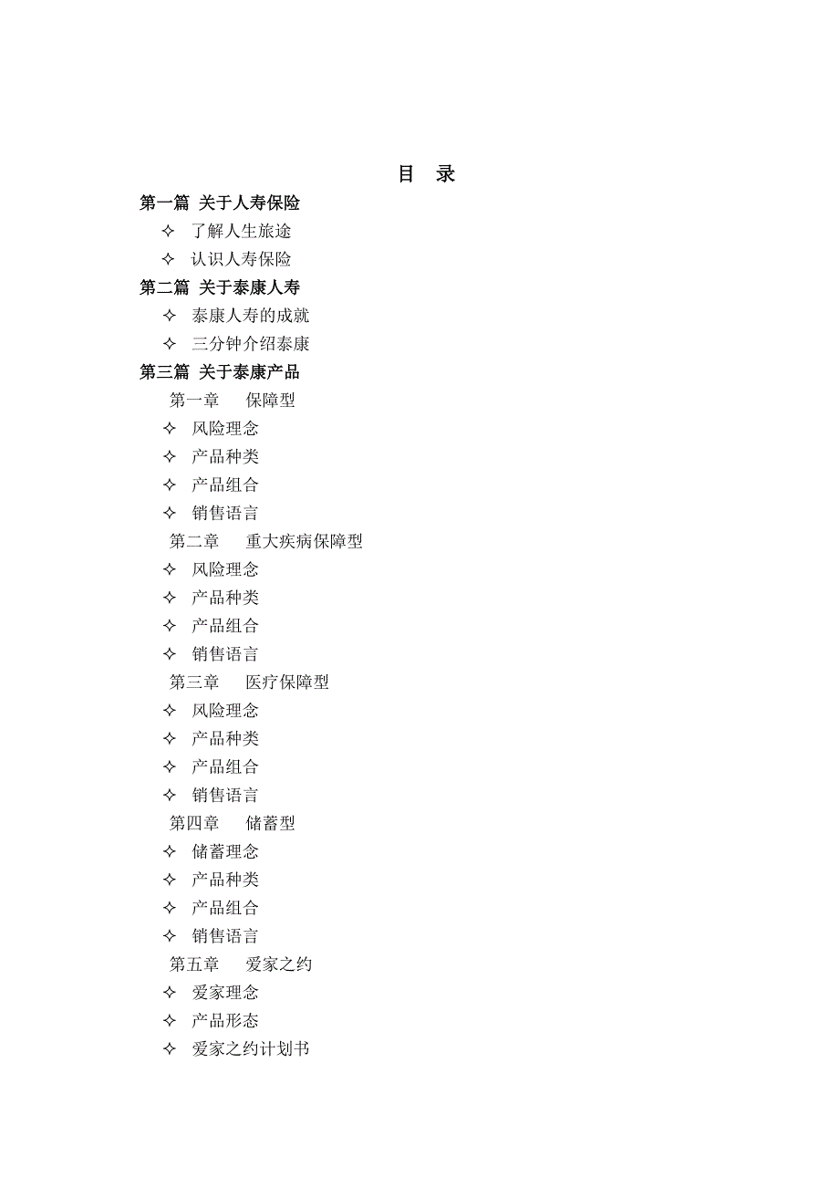 新人商品学习指南_第2页