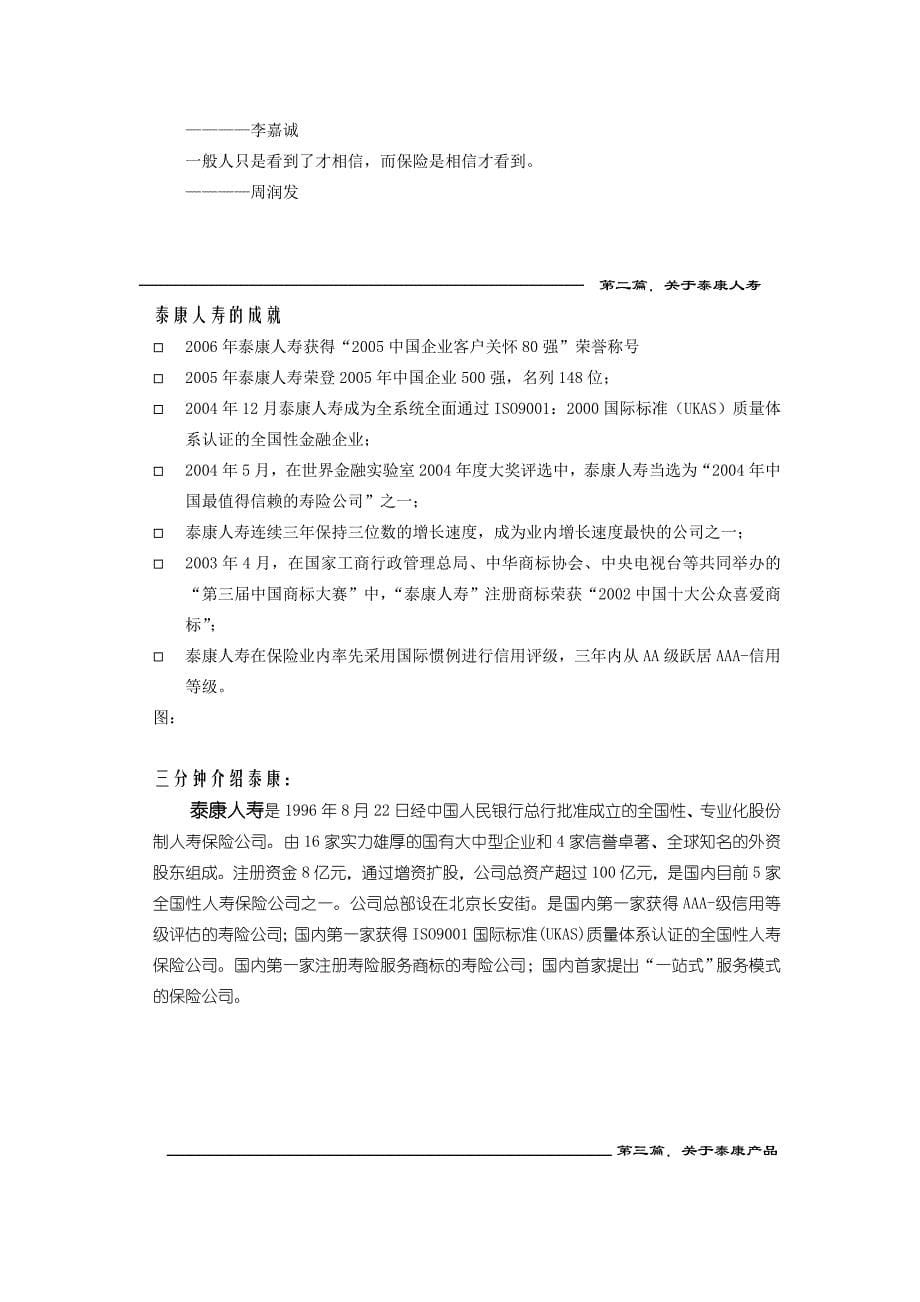 新人商品学习指南_第5页