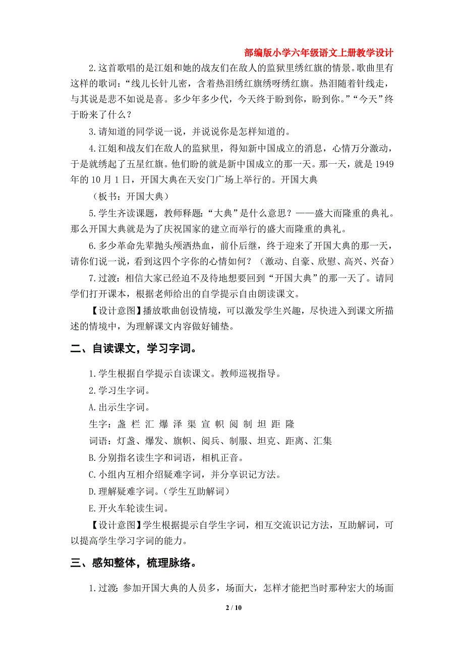 第7课《开国大典》教学设计（部编版六年级语文上册）_第2页