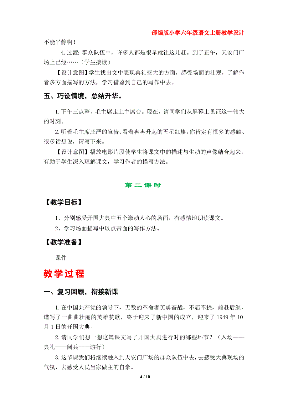 第7课《开国大典》教学设计（部编版六年级语文上册）_第4页