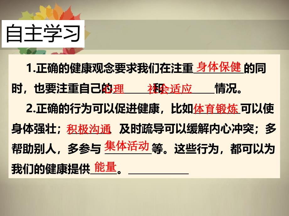 新粤教版道德与法治七年级下册5.3.1正确的健康观念课件共23张_第3页