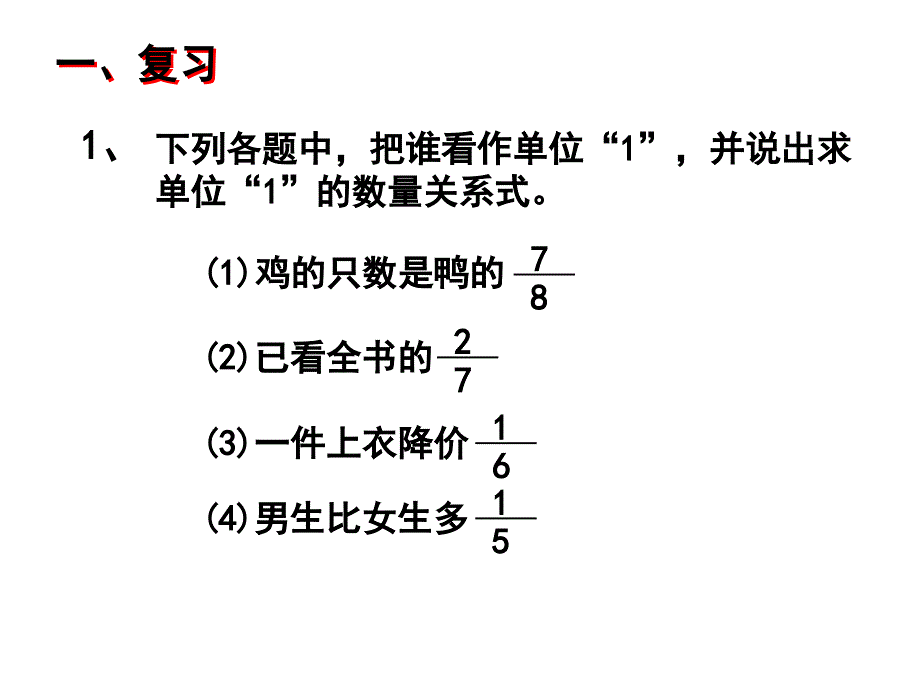 分数除法应用题练习课课件_第2页