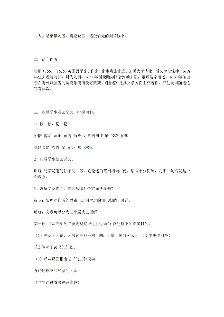 短文两篇《谈读书》《不求甚解》教案4套_第3页