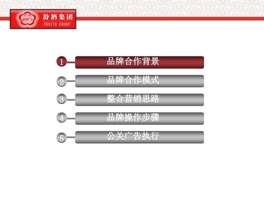 医学竹叶青保健酒品牌整合营销规划方案ppt课件_第5页