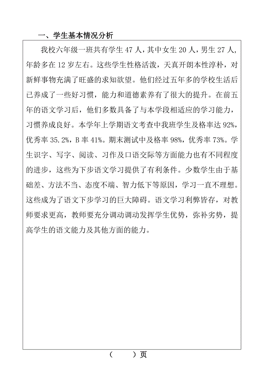 六年级语文教学计划_第3页