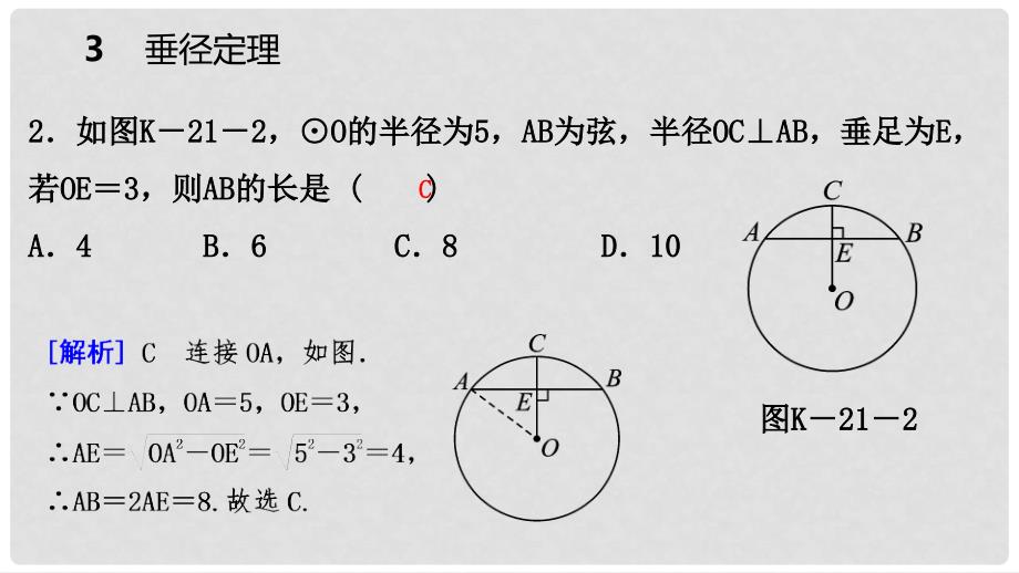 九年级数学下册 第三章 圆 3.3 垂径定理课件 （新版）北师大版_第4页