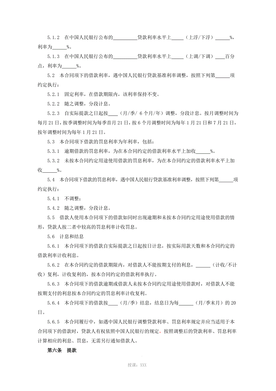 固定资产借款合同_第3页