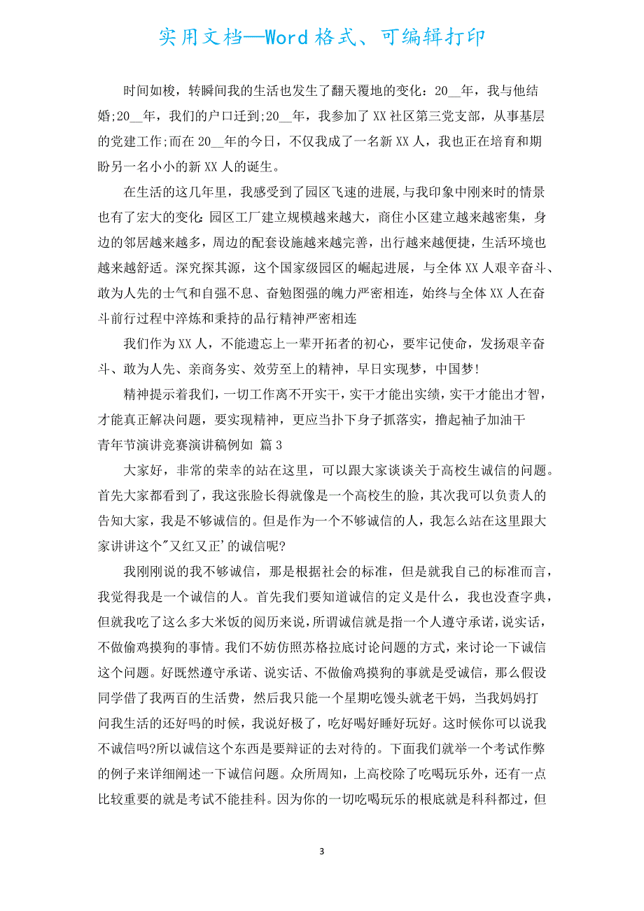 青年节演讲比赛演讲稿示例（汇编16篇）.docx_第3页