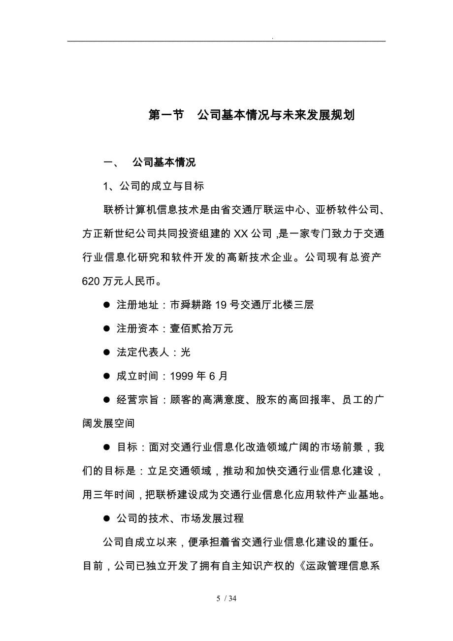 某信息公司商业实施计划书_第5页