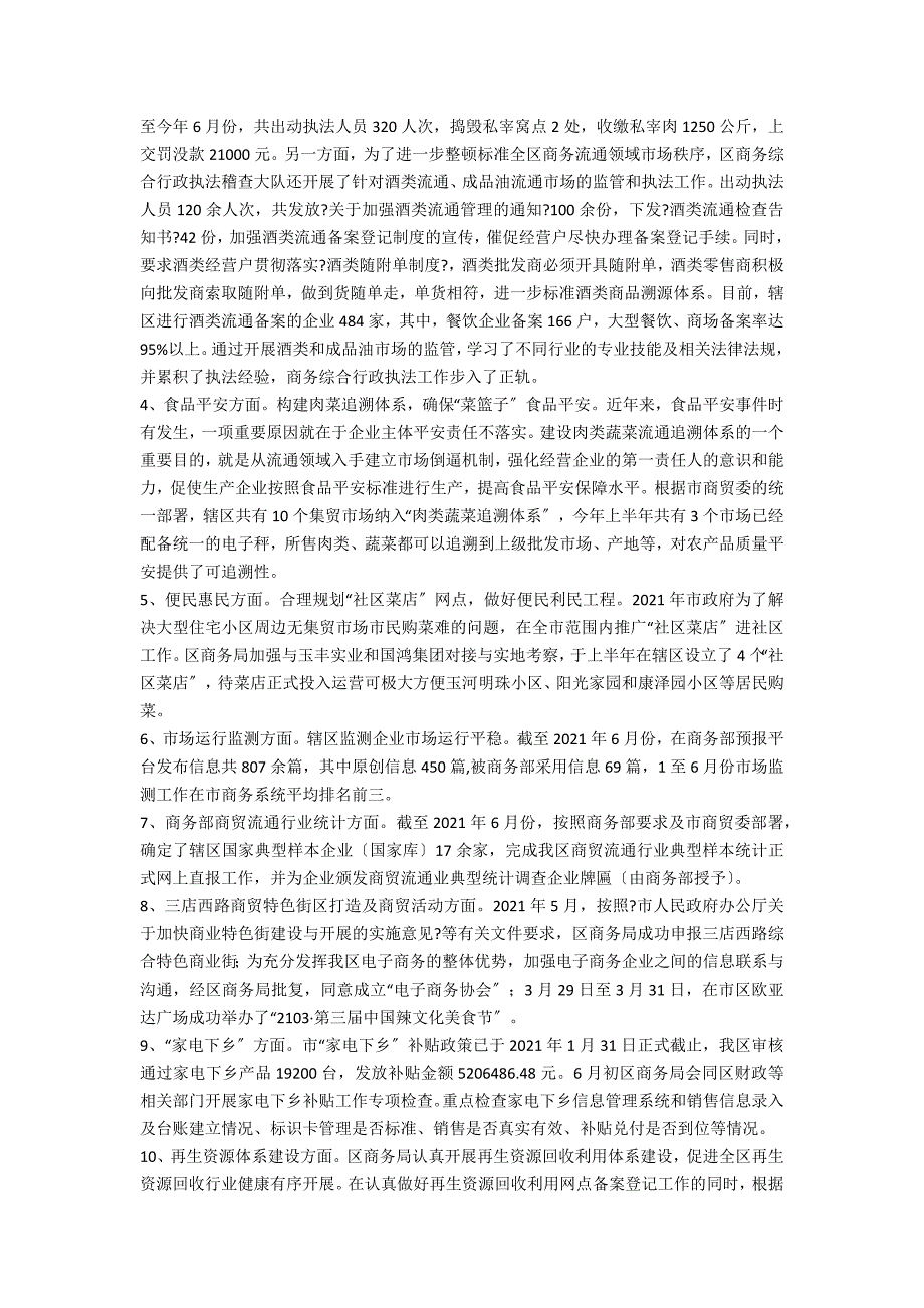 商务局上年工作总结及下年工作计划_第2页