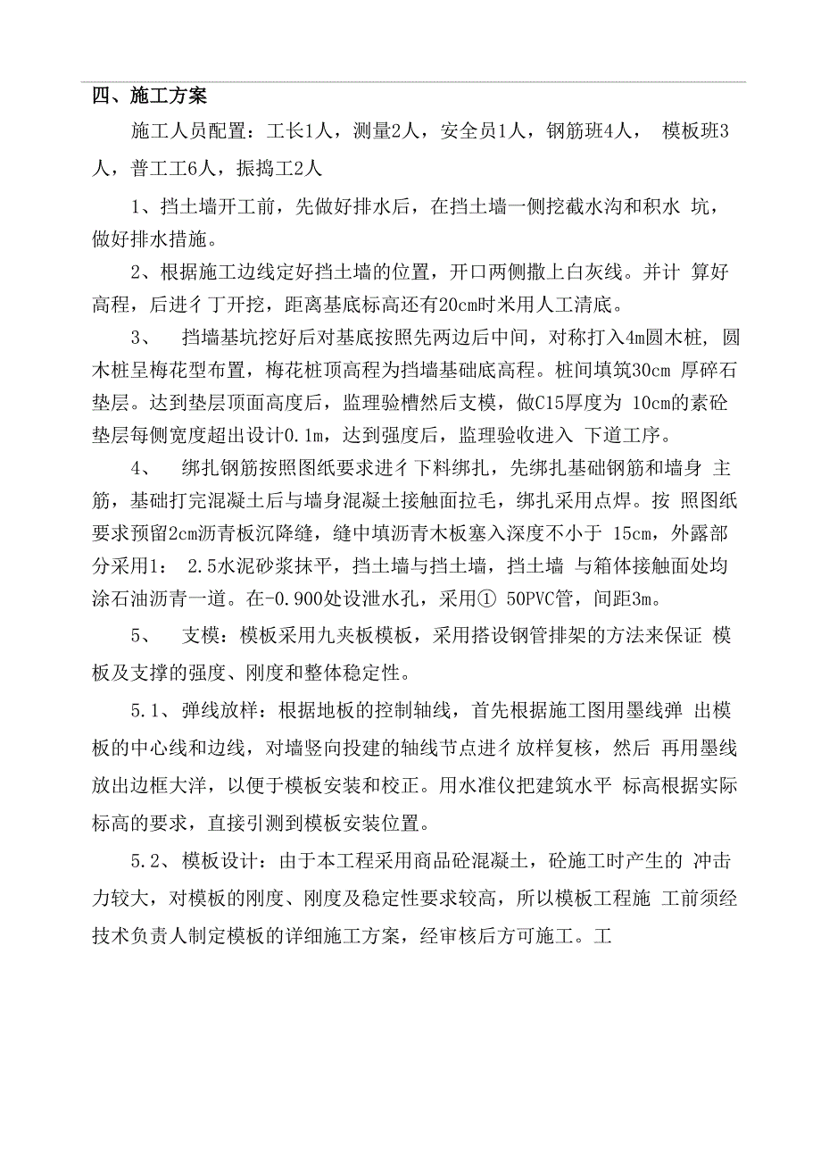 混凝土挡墙施工方案_第3页