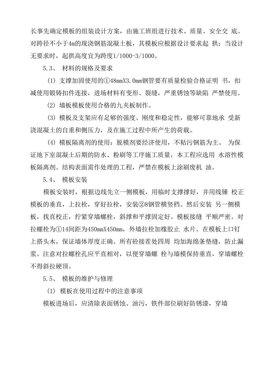 混凝土挡墙施工方案_第4页