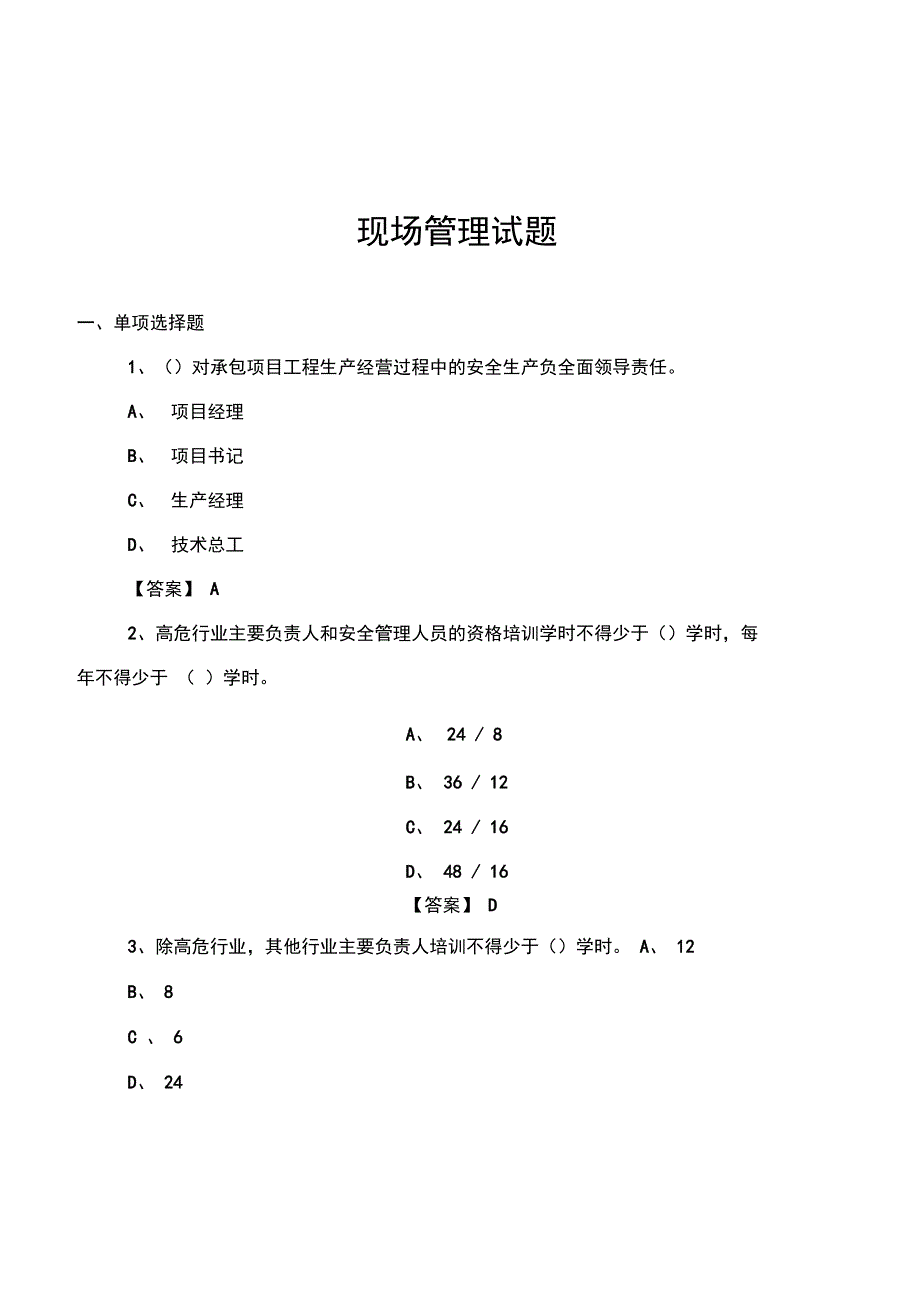 建设工程现场管理试题_第1页