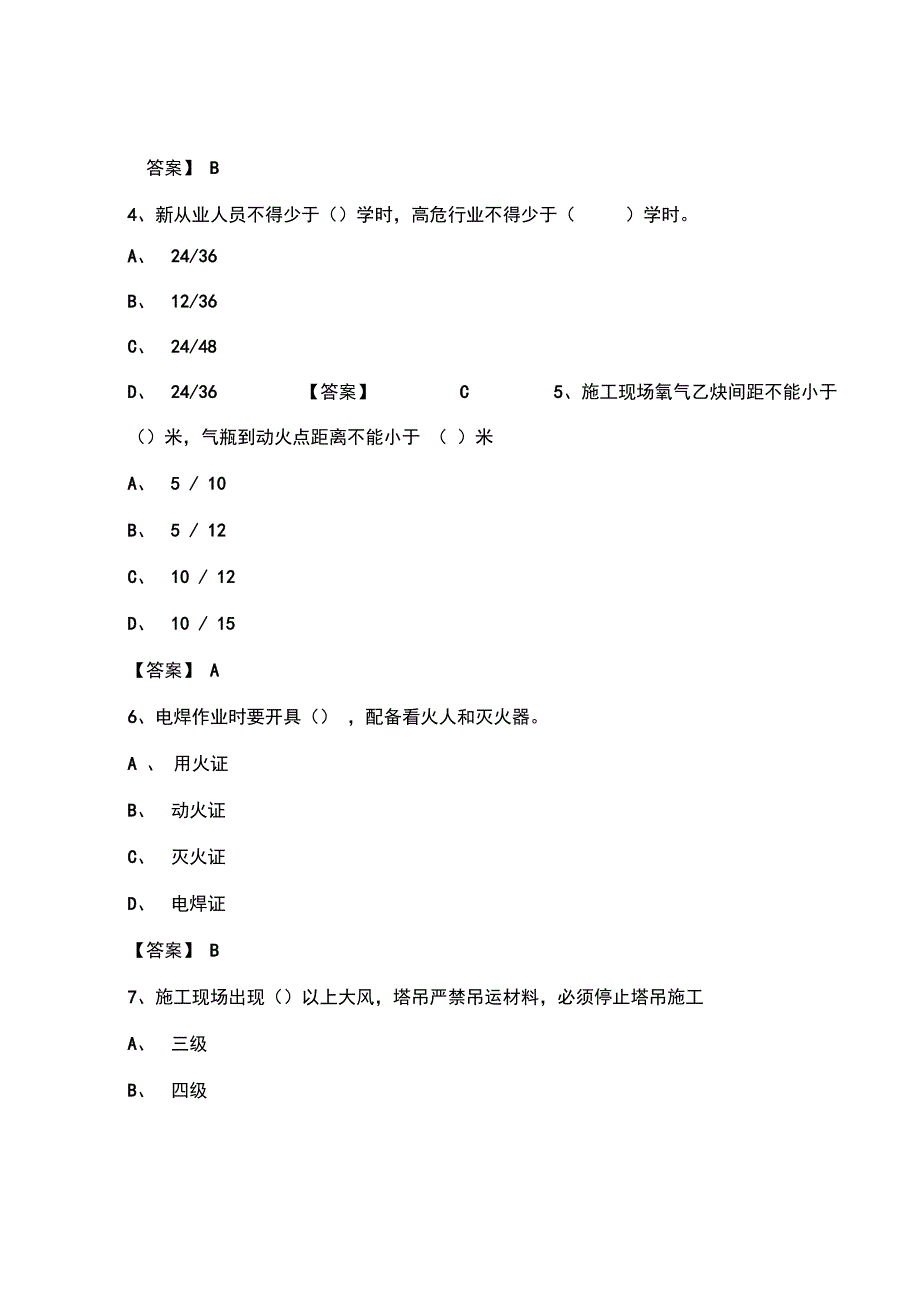 建设工程现场管理试题_第2页