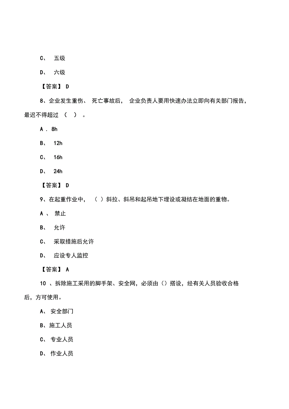 建设工程现场管理试题_第3页