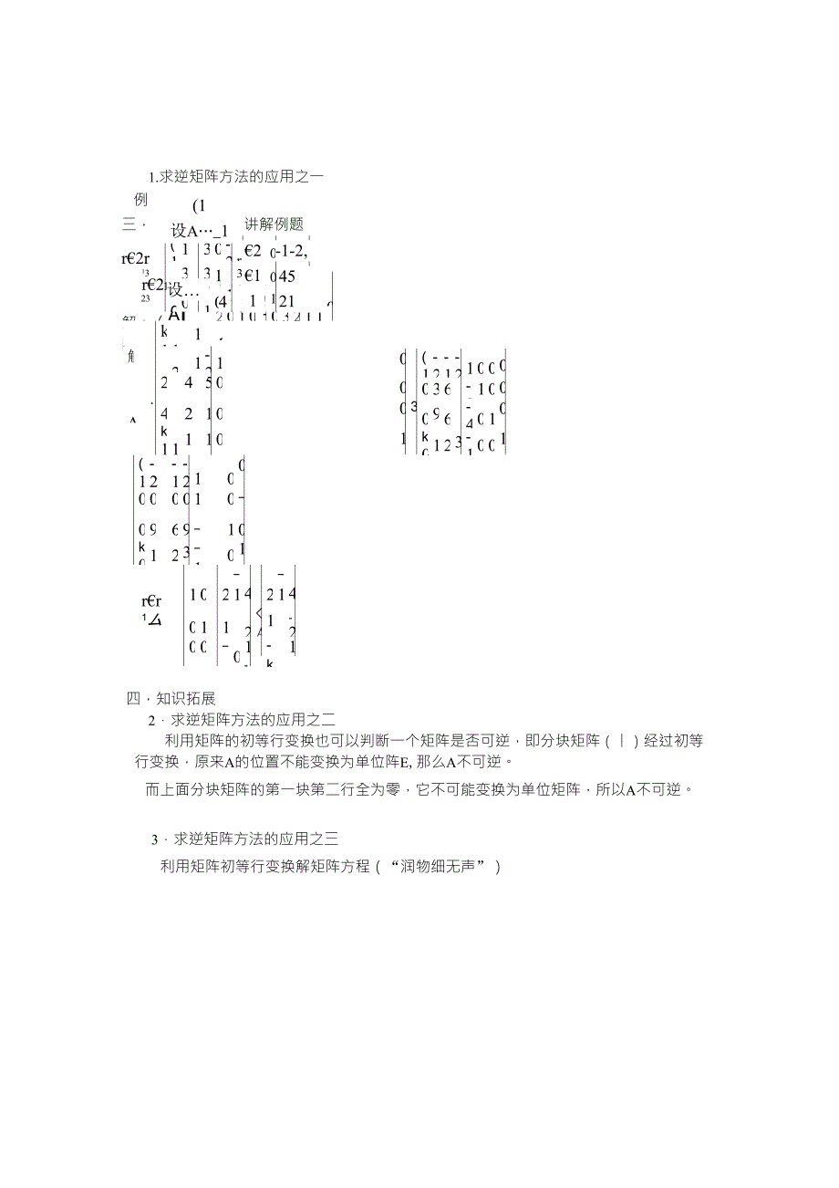 用矩阵的初等变换求逆矩阵_第3页