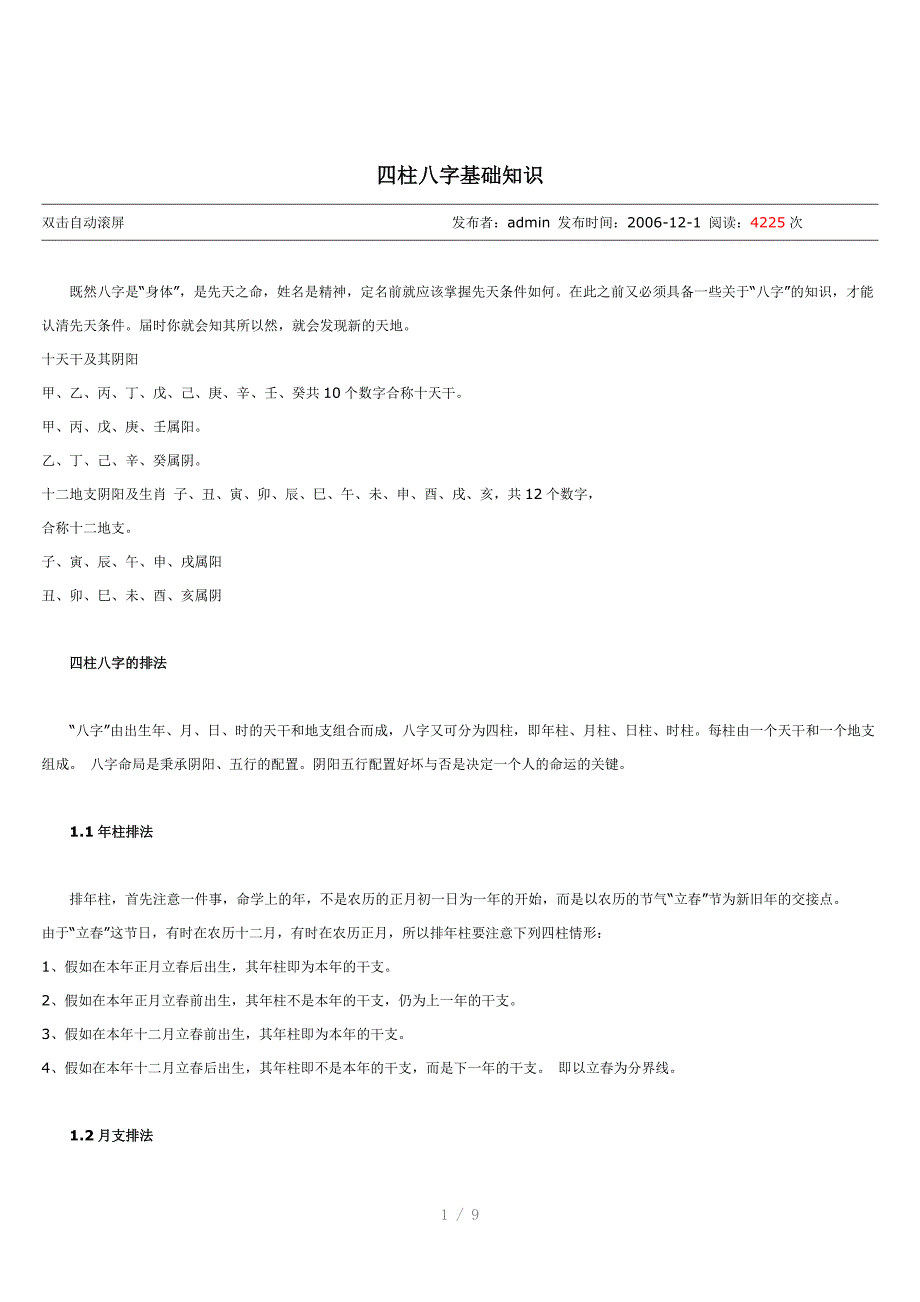 四柱八字基础知识_第1页