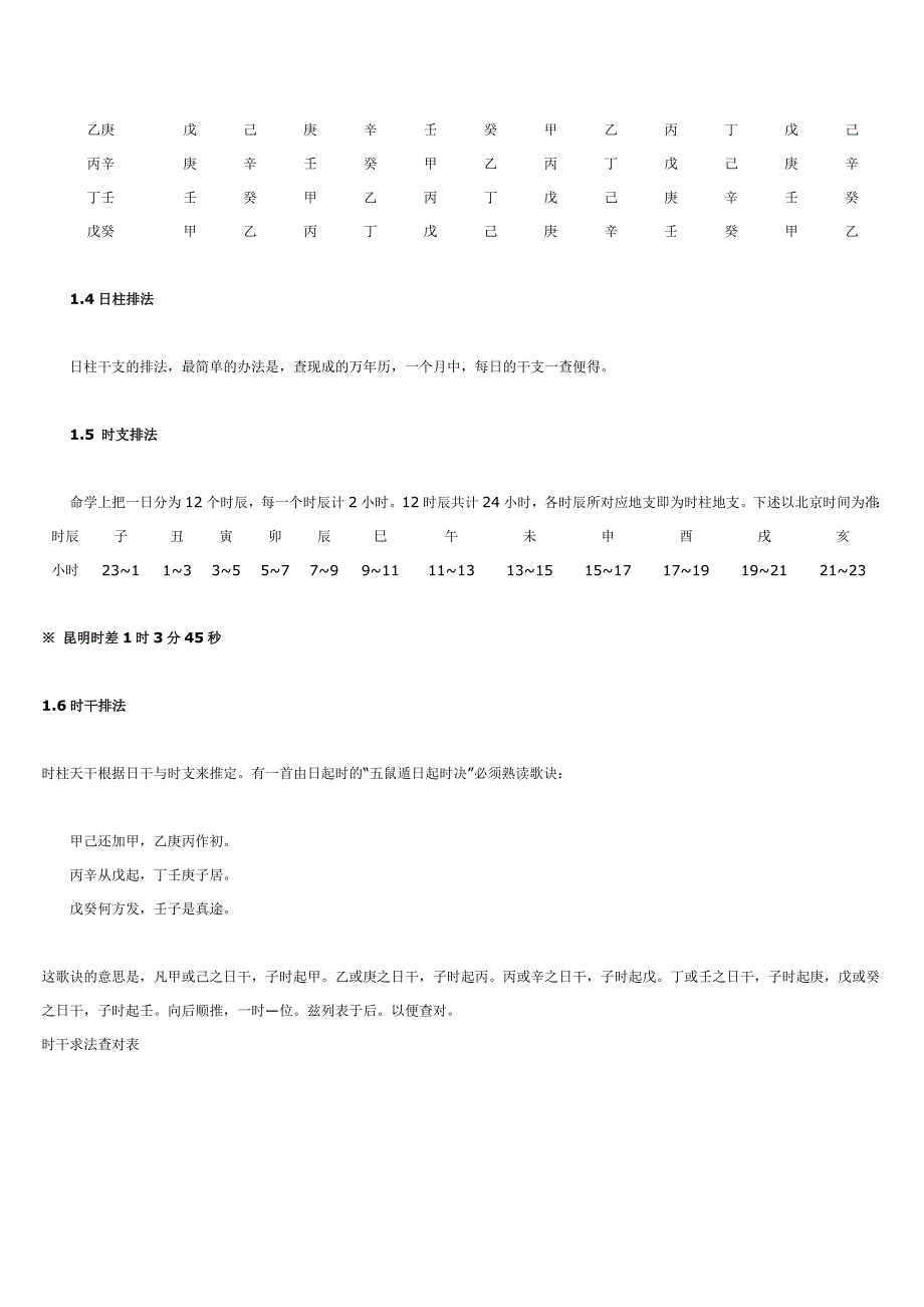 四柱八字基础知识_第4页