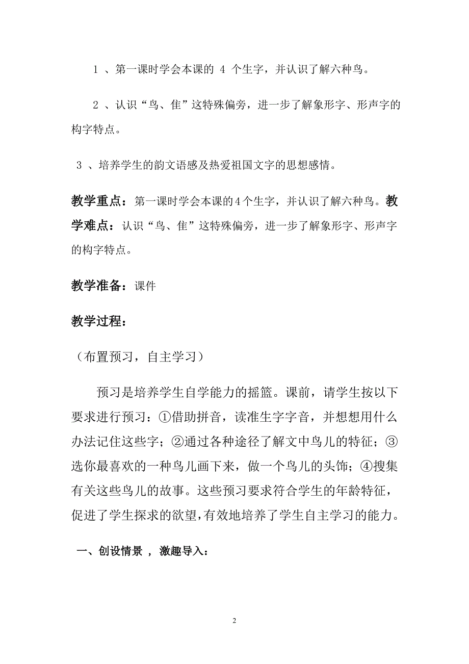 识字8教学设计.doc_第2页