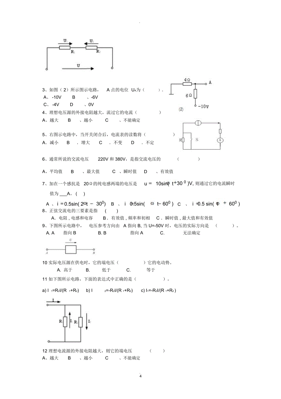 电工基础题库_第4页