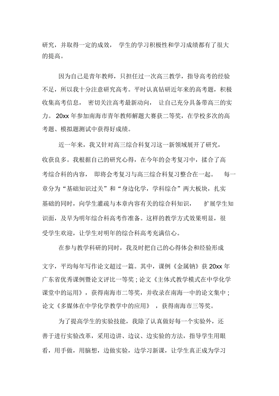 XX中学教师述职报告(推荐)_第3页