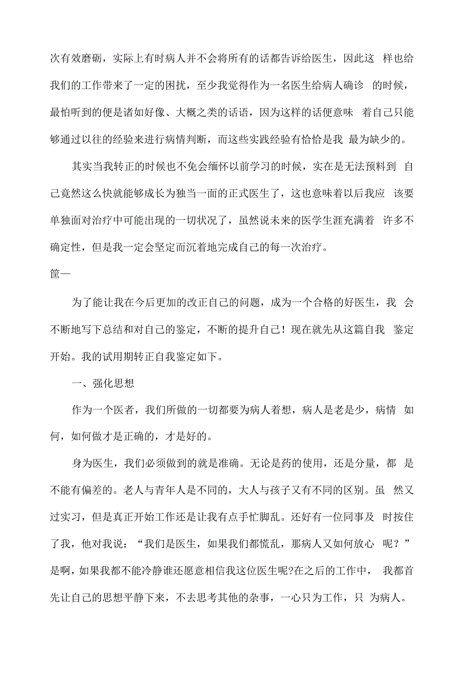 2022医生转正自我鉴定范文五篇.docx_第2页