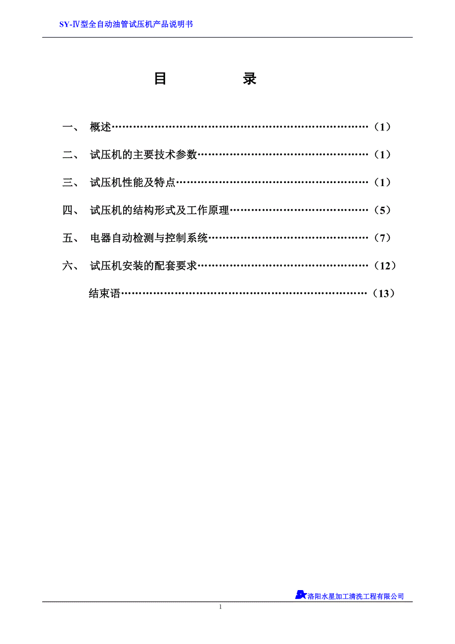 SY型全自动油管试压机_第2页