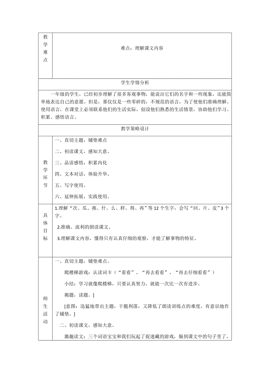 课题：15、一次比一次有进步_第2页