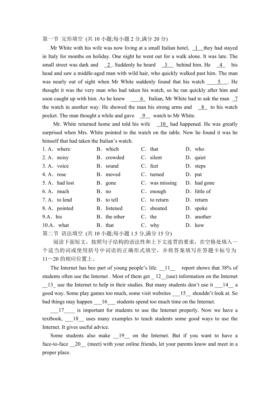 2022年高三第十三周高考最新模拟试卷（英语）_第3页