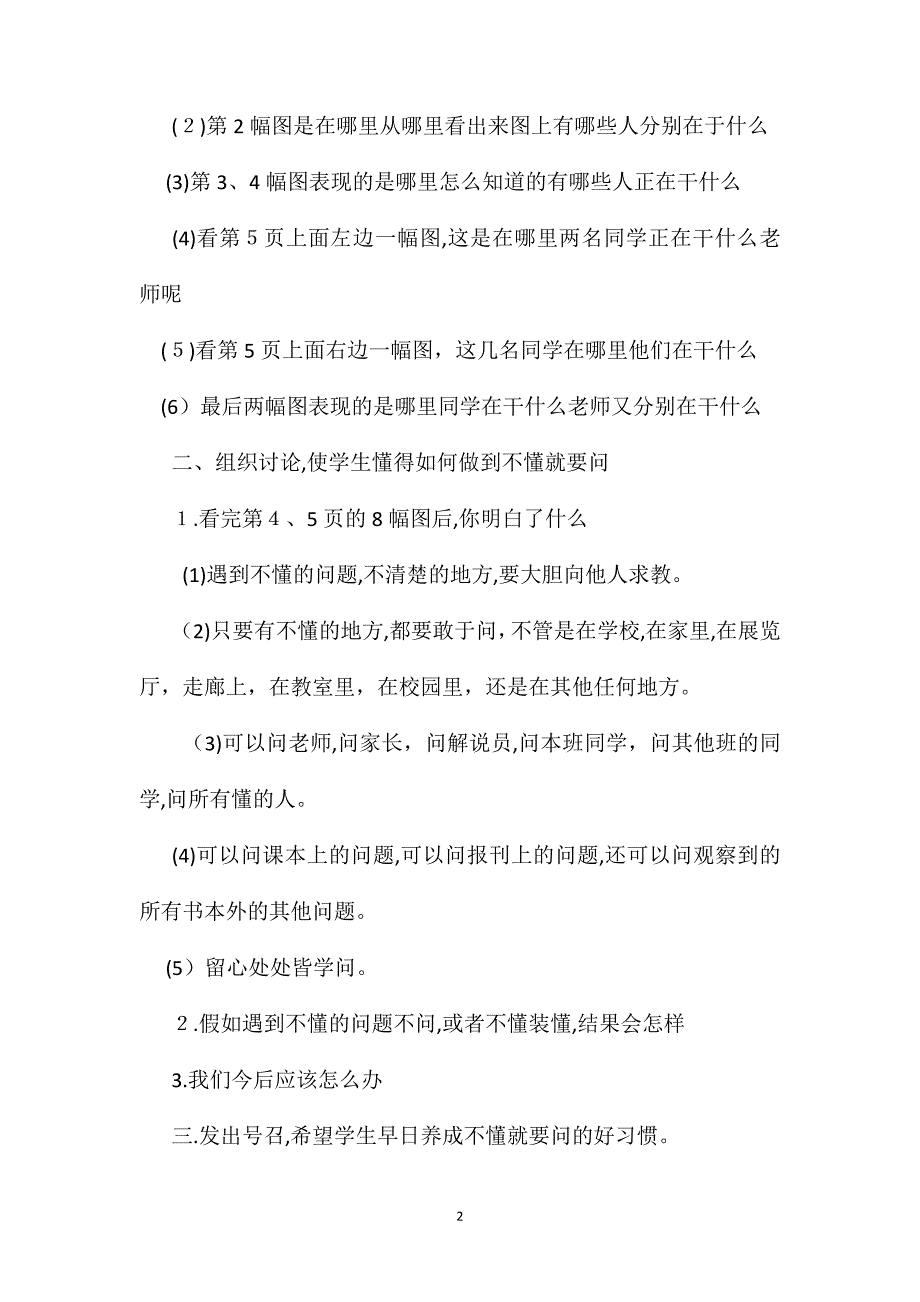 六年级语文教案培养良好的学习习惯教案1_第2页