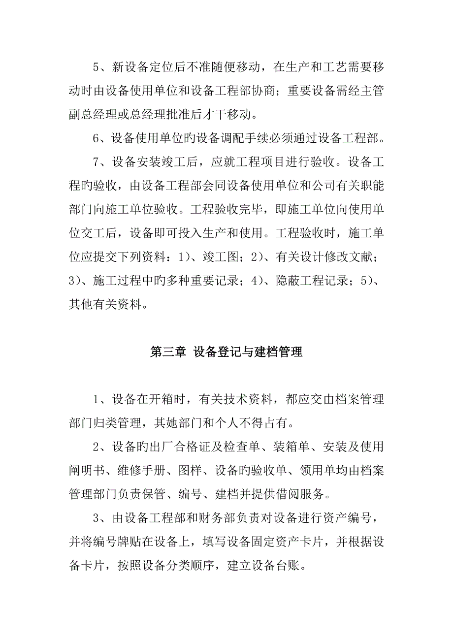 设备管理制度样本.doc_第3页