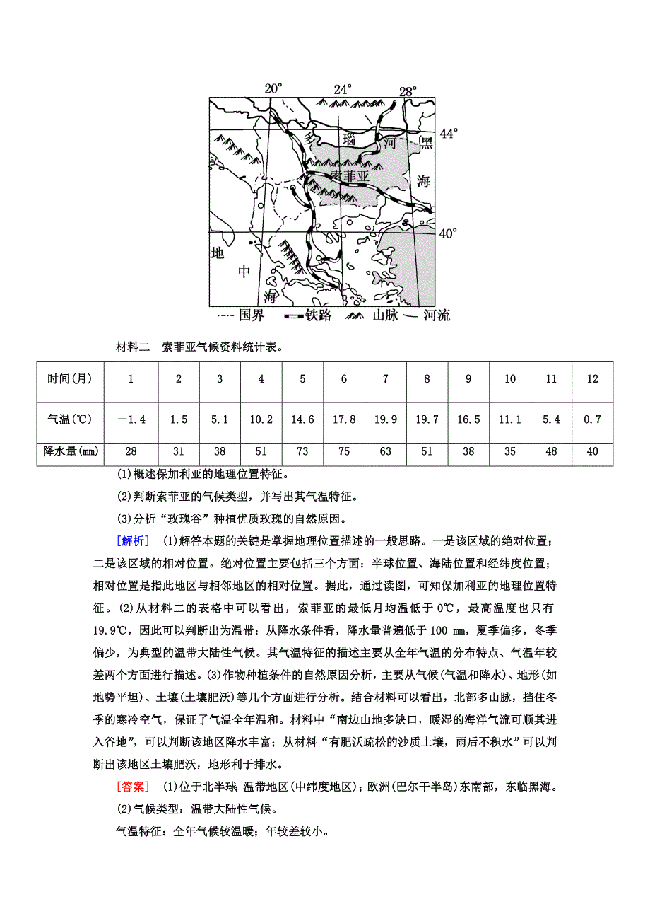 最新高考地理二轮专题复习检测：第一部分 专题突破篇 专题七 区域可持续发展 2711b Word版含答案_第2页