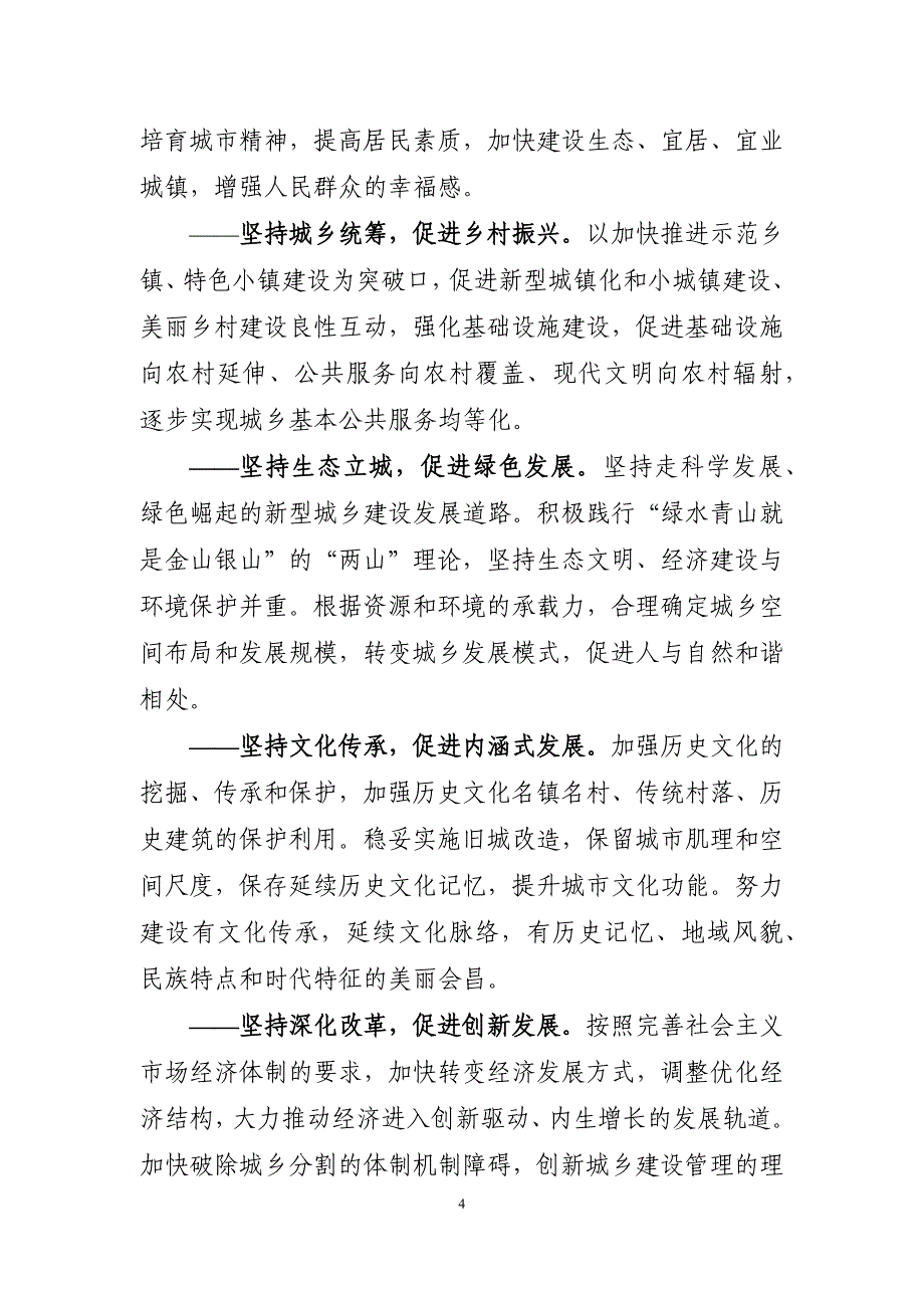 会昌县“十四五”城乡建设专项规划（2021—2025年）.docx_第4页