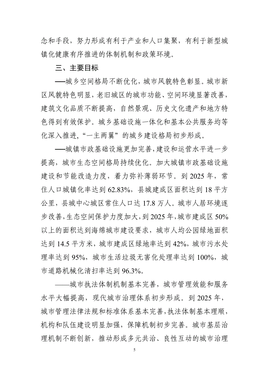 会昌县“十四五”城乡建设专项规划（2021—2025年）.docx_第5页