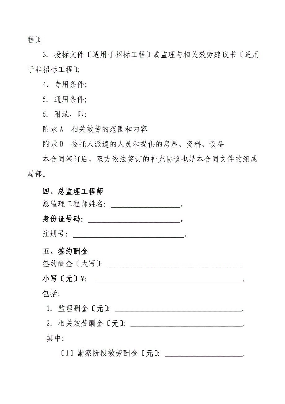 天津市建设工程监理合同JF--_第3页