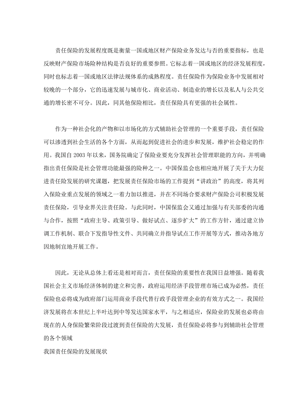 中国责任市场发展分析(doc7)(1)_第3页