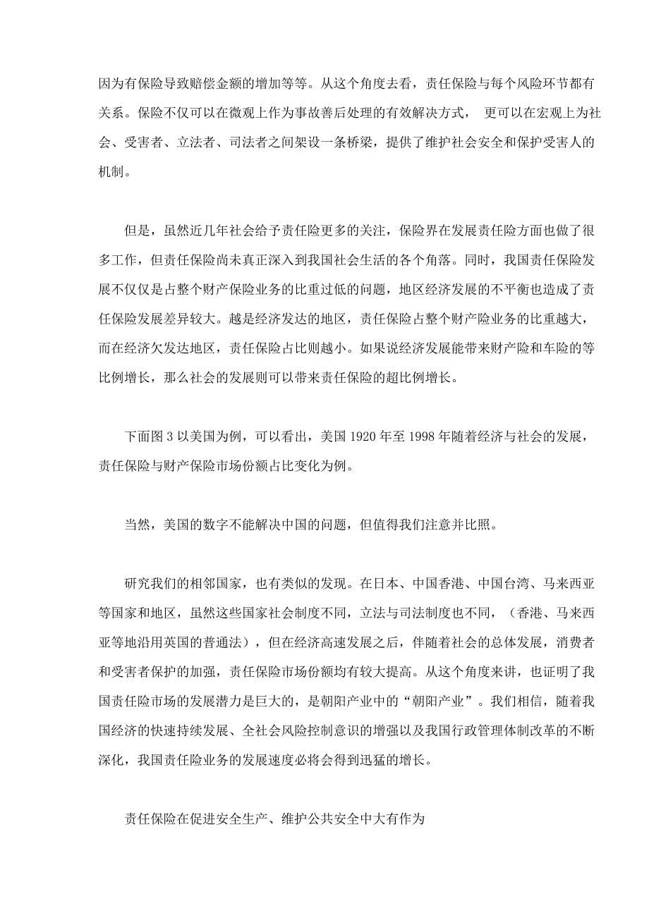 中国责任市场发展分析(doc7)(1)_第5页