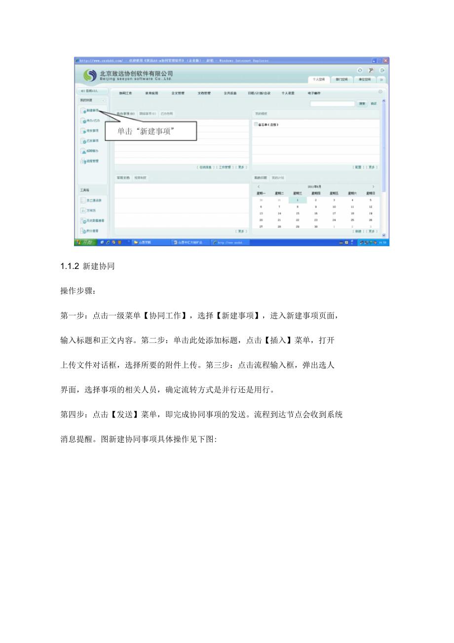 OA系统操作手册_第4页