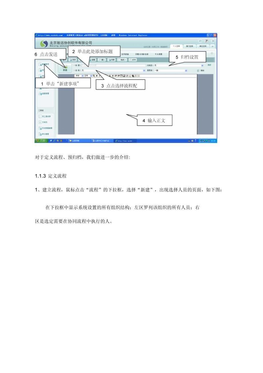 OA系统操作手册_第5页