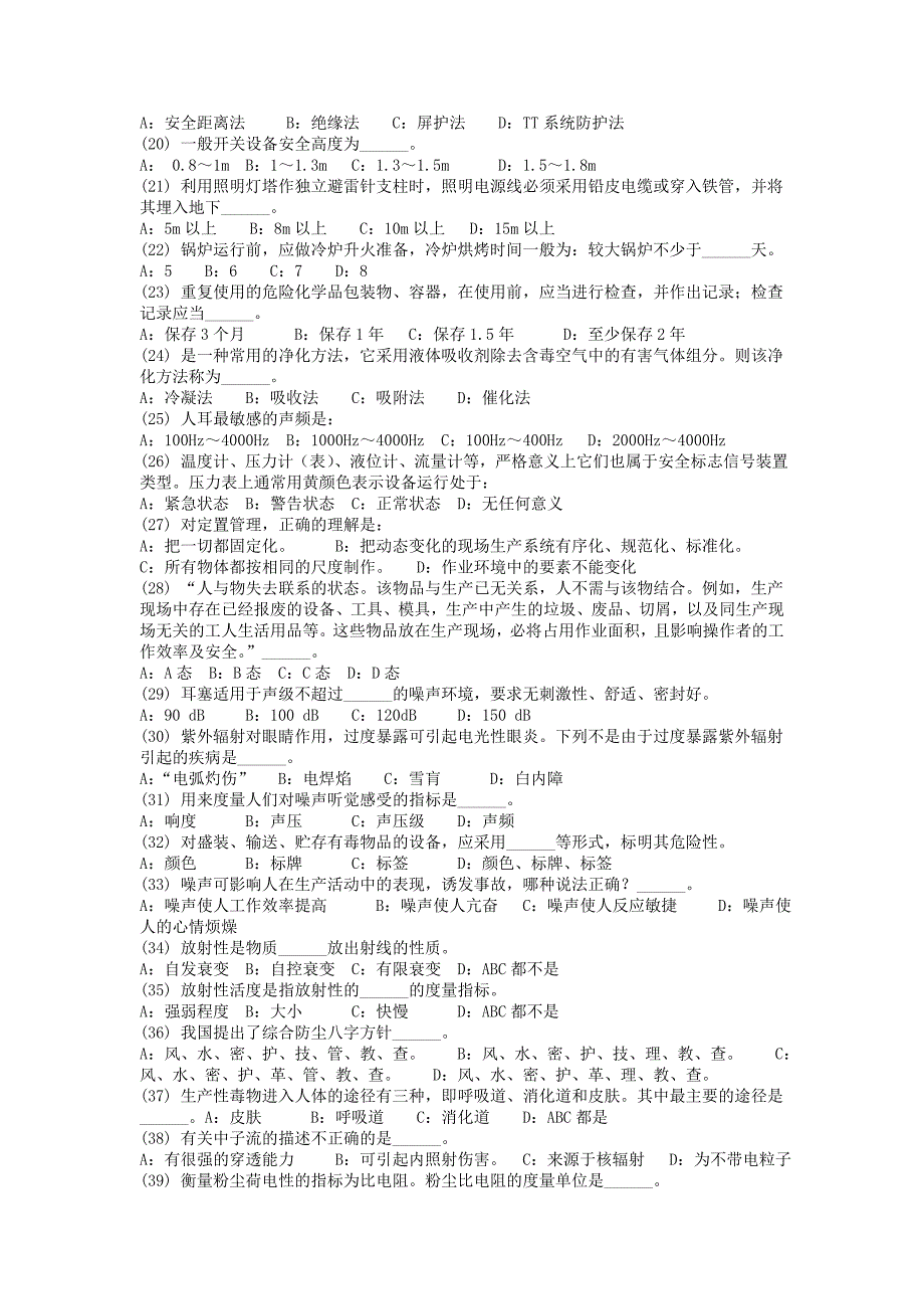 深圳市安全主任(初级)任职资格考试练习题 (2).doc_第2页