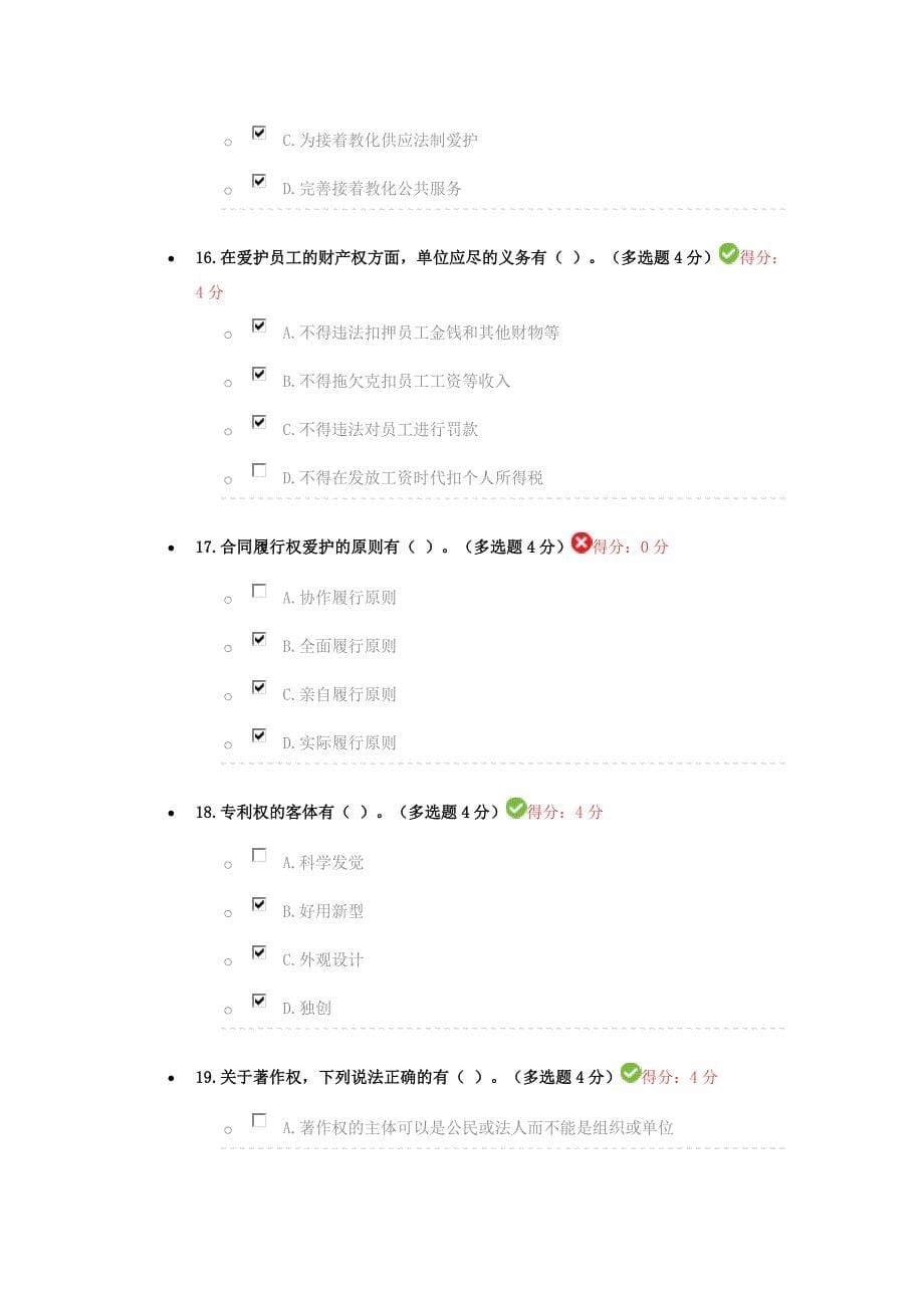 2023内蒙古专业技术人员继续教育考试讲解_第5页