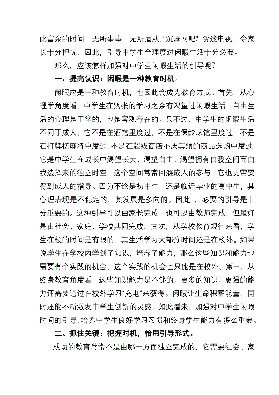 关注闲暇送给中学生美丽时空.doc_第2页